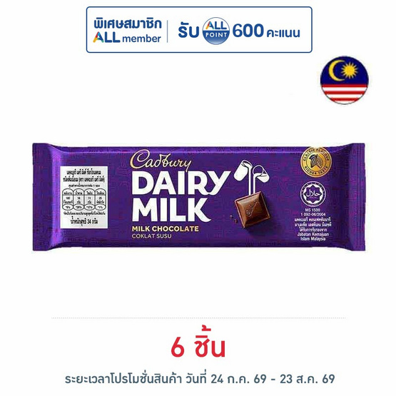 แคดเบอรี แดรีมิลค์ ช็อกโกแลตนม 34 กรัม