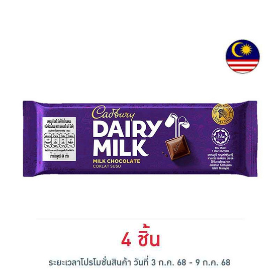 แคดเบอรี แดรีมิลค์ ช็อกโกแลตนม 34 กรัม แคดเบอรี แดรีมิลค์ ช็อกโกแลตนม 34 กรัม