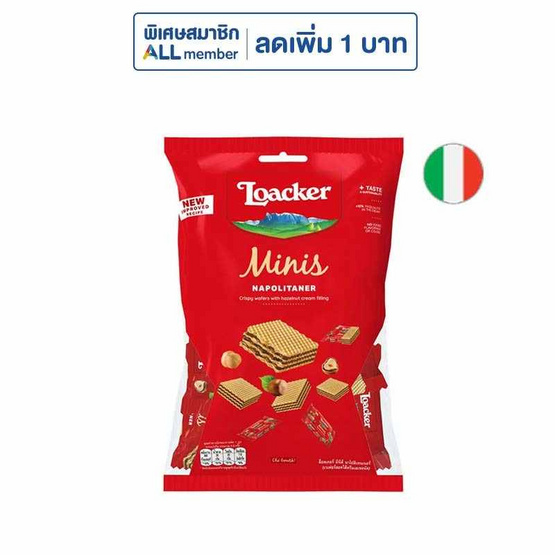 ล็อคเกอร์มินิส์ เวเฟอร์สอดไส้ครีมเฮเซลนัท 80 กรัม