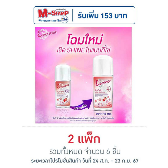 เอเวอร์เซ้นส์ โรลออนโยเกิร์ตเรดเลิฟแอปเปิ้ล 45 มล. (1 แพ็ก 3 ชิ้น)