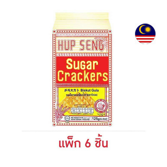 ฮับเส็ง ขนมปังกรอบเคลือบน้ำตาล ตราปิงปอง 125 กรัม (แพ็ก 6 ชิ้น)