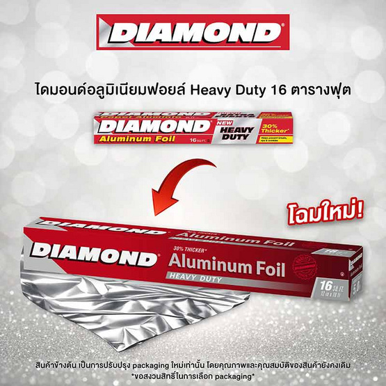 ไดมอนด์ อลูมิเนียมฟอยล์ Heavy Duty ขนาด 16 ฟุต