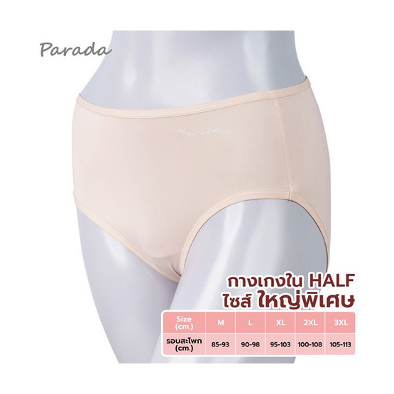 Parada กางเกงใน HALF ผ้าเรียบ รุ่น CU9318