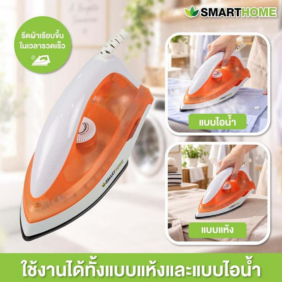 SMARTHOME เตารีดแห้ง รุ่น SDIR-009
