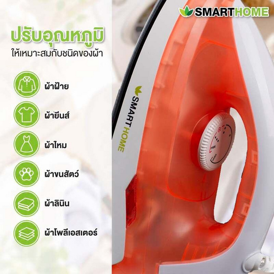 SMARTHOME เตารีดแห้ง รุ่น SDIR-009