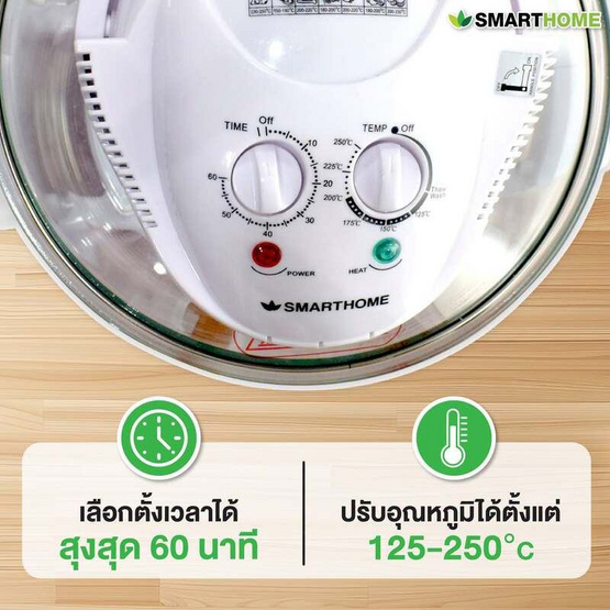 [10.10] SMARTHOME หม้ออบลมร้อนฮาโลเจนขนาด 12 ลิตร รุ่น MV-009