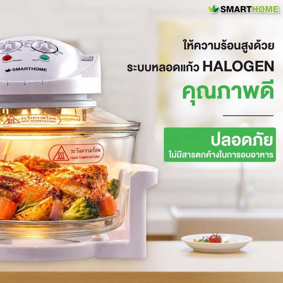 [10.10] SMARTHOME หม้ออบลมร้อนฮาโลเจนขนาด 12 ลิตร รุ่น MV-009