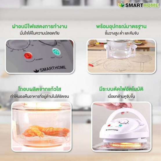 [10.10] SMARTHOME หม้ออบลมร้อนฮาโลเจนขนาด 12 ลิตร รุ่น MV-009