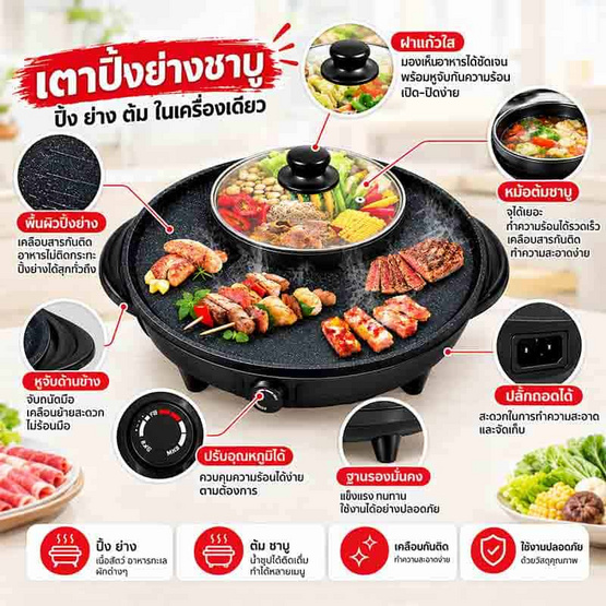 SMARTHOME เตาปิ้งย่างอเนกประสงค์พร้อมหม้อสุกี้ รุ่น SM-EG1302