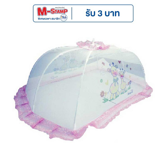Angel มุ้งครอบเด็กพิมพ์ลาย Size L