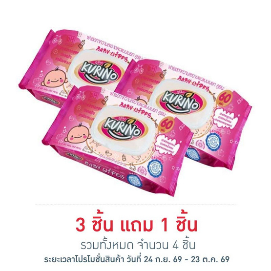 คูริโนะ ผ้าเช็ดทำความสะอาดผิวแบบเปียก 60 แผ่น