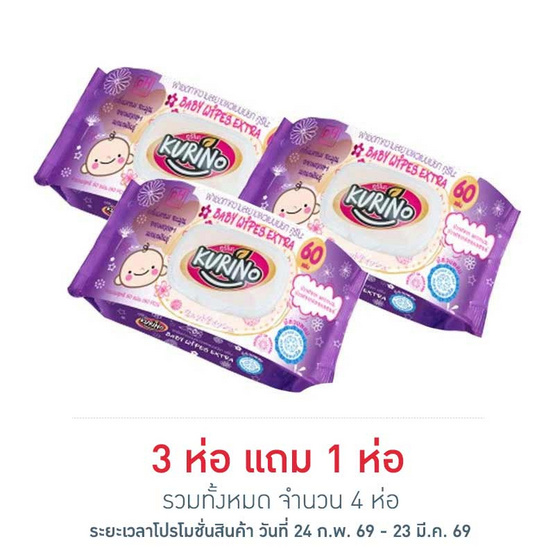 คูริโนะ ผ้าเช็ดทำความสะอาดผิวแบบเปียก เอ็กซ์ตร้า 60 แผ่น