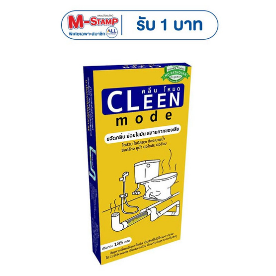 คลีนโหมดกำจัดคราบไขมัน 185 กรัม