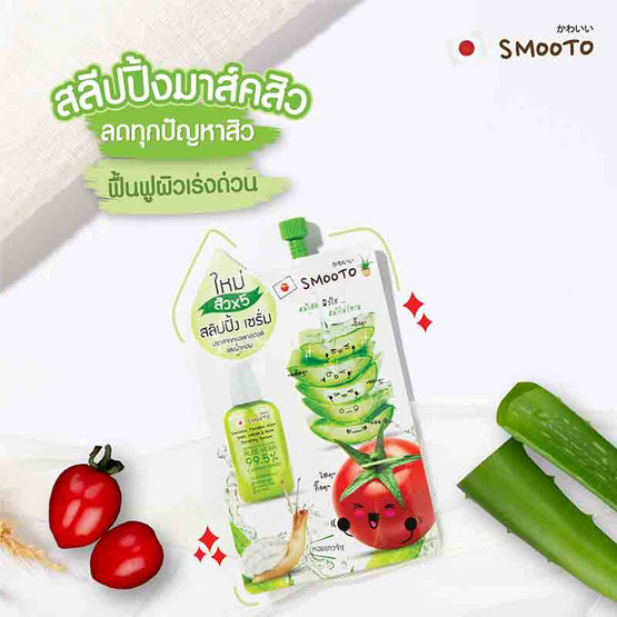 Smooto เซรั่ม Tomato Aloe Snail Acne Sleeping Serum 10 กรัม (แพ็ก 6 ชิ้น)