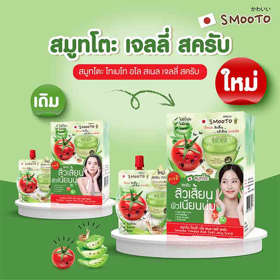 Smooto สครับ Tomato Aloe Snail Jelly Scrub 50 กรัม (แพ็ก 4 ชิ้น)