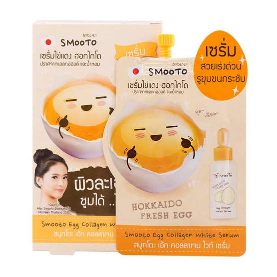 Smooto เซรั่ม Egg Collagen White Serum 10 กรัม (แพ็ก 6 ชิ้น)