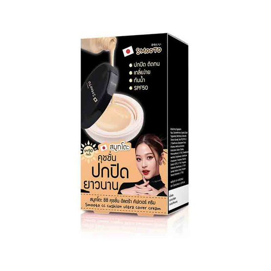 Smooto ซีซีครีม CC Cushion Ultra Cover Cream 8 กรัม (แพ็ก 6 ชิ้น)