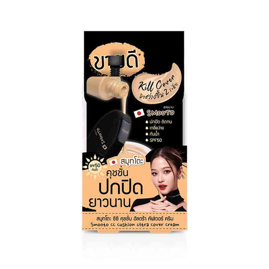 Smooto ซีซีครีม CC Cushion Ultra Cover Cream 8 กรัม (แพ็ก 6 ชิ้น)