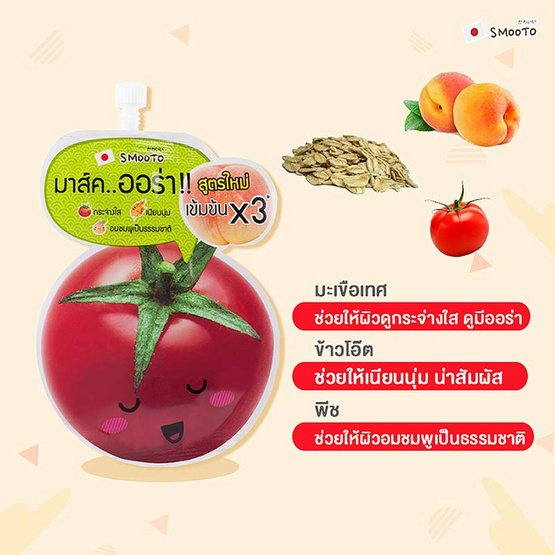 Smooto สลีปปิ้งมาส์ค Tomato Gluta Aura Plus Sleeping Mask 10 กรัม (แพ็ก 6 ชิ้น)