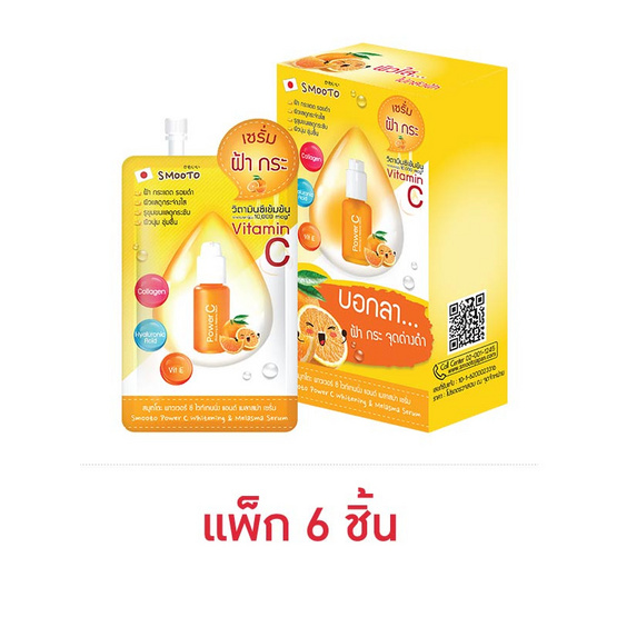 Smooto เซรั่ม Power C Whitening & Melasma Serum 8 กรัม (แพ็ก 6 ชิ้น)