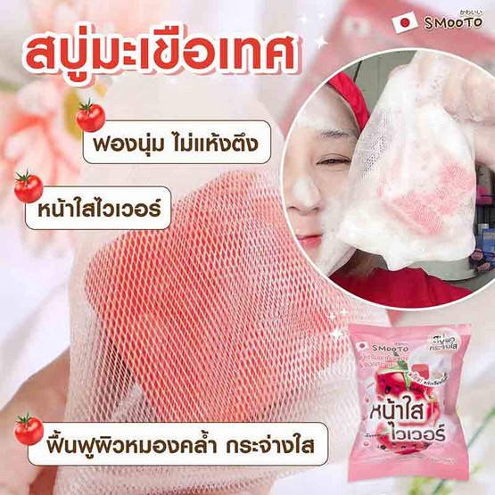 Smooto สบู่เซรั่มล้างหน้า Tomato Collagen Whitening Serum Soap 60 กรัม (แพ็ก 4 ชิ้น)