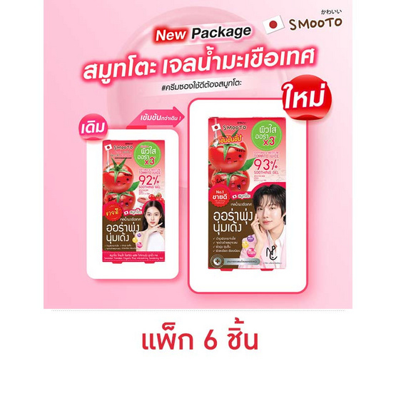 Smooto Tomato Yogurt Plus Whitening Soothing Gel 50 g (แพ็ก 6 ชิ้น)