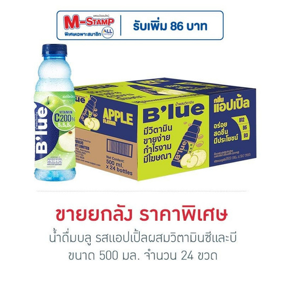 น้ำดื่มบลู รสแอปเปิ้ลผสมวิตามินซีและบี 500 มล. (ยกลัง 24 ขวด)