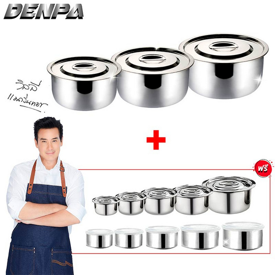 DENPA ชุดหม้อแขกใหญ่ 3 ใบ แถมฟรี ชุดหม้อแขก 5 ใบ และ ชุดภาชนะสแตนเลสฝาปิด 5 ใบ DENPA ชุดหม้อแขกใหญ่ 3 ใบ แถมฟรี ชุดหม้อแขก 5 ใบ และ ชุดภาชนะสแตนเลสฝาปิด 5 ใบ