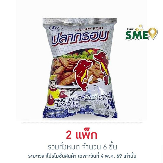 ทวีวงษ์ ปลากรอบรสดั้งเดิม 70 กรัม (แพ็ก 3 ชิ้น)