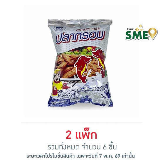 ทวีวงษ์ ปลากรอบรสดั้งเดิม 70 กรัม (แพ็ก 3 ชิ้น)