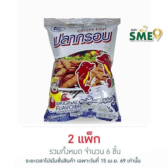 ทวีวงษ์ ปลากรอบรสดั้งเดิม 70 กรัม (แพ็ก 3 ชิ้น)