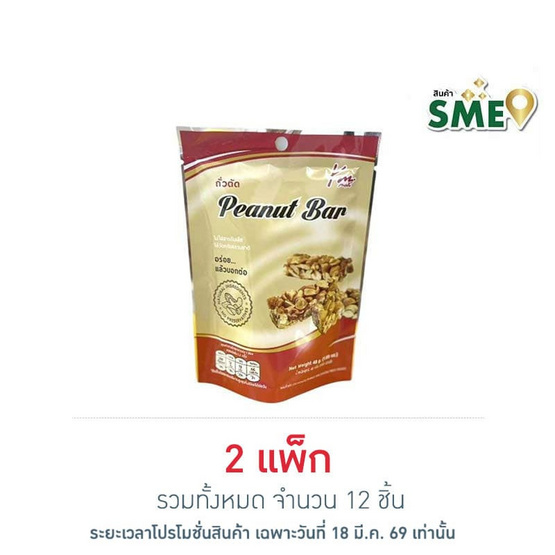 กวงเม้ง ถั่วตัด 48 กรัม (แพ็ก 6 ชิ้น)