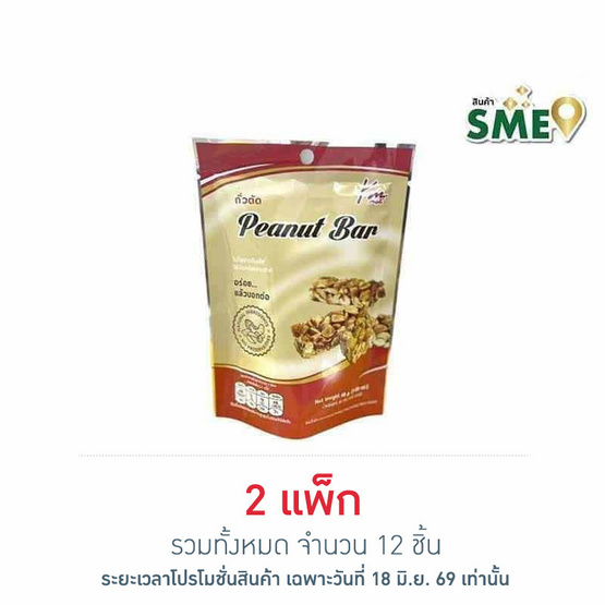 กวงเม้ง ถั่วตัด 48 กรัม (แพ็ก 6 ชิ้น)