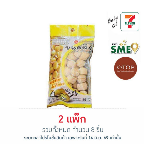 OTOP เพชรบ้านแจม ขนมผิง 40 กรัม (แพ็ก 4 ชิ้น)