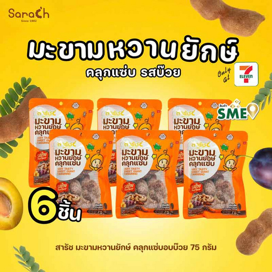 สารัช มะขามหวานยักษ์คลุกแซ่บ รสบ๊วย 75 กรัม (แพ็ก 6 ชิ้น)
