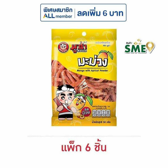 มูซ่า มะม่วงหยีคลุกบ๊วย 50 กรัม (แพ็ก 6 ชิ้น)