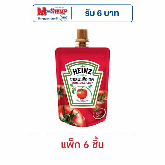 ไฮนซ์ ซอสมะเขือเทศ ซองบีบ 120 กรัม (แพ็ก 6 ชิ้น) ไฮนซ์ ซอสมะเขือเทศ ซองบีบ 120 กรัม (แพ็ก 6 ชิ้น)