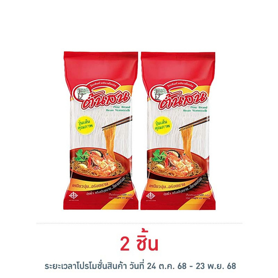 ต้นสน วุ้นเส้น 500 กรัม