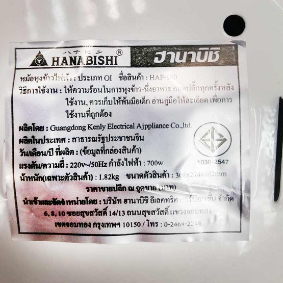 Hanabishi หม้อหุงข้าว ขนาด 1.8 ลิตร รุ่น HAP-180