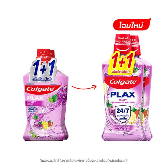 คอลเกต น้ำยาบ้วนปาก ฟรุตตี้ 750 มล. (แพ็กพิเศษ 1+1)