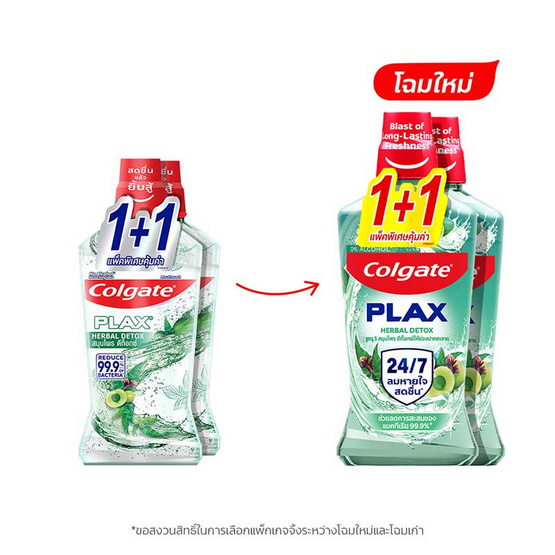 คอลเกต น้ำยาบ้วนปากสมุนไพรดีท๊อกซ์ 750 มล. (รุ่น1แถม1)