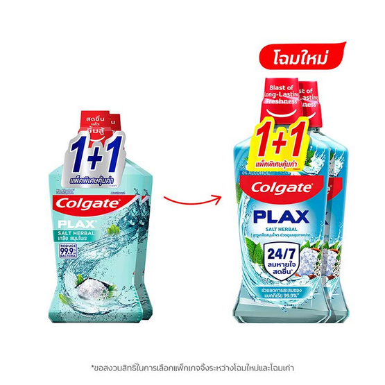 คอลเกต น้ำยาบ้วนปาก เกลือสมุนไพร 750 มล. (แพ็กพิเศษ 1+1)