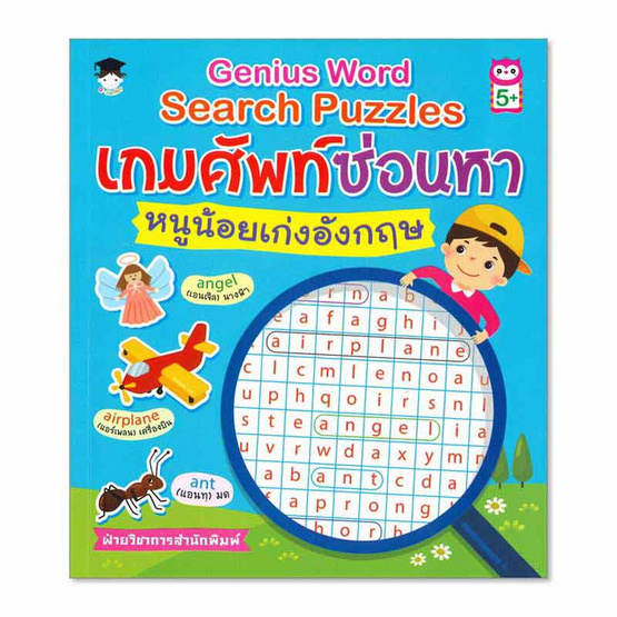 หนังสือ เกมศัพท์ซ่อนหาหนูน้อยเก่งอังกฤษ