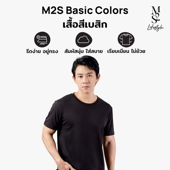 M2S Lifestyle เสื้อยืดคอกลมชาย ดำ นิวแพค