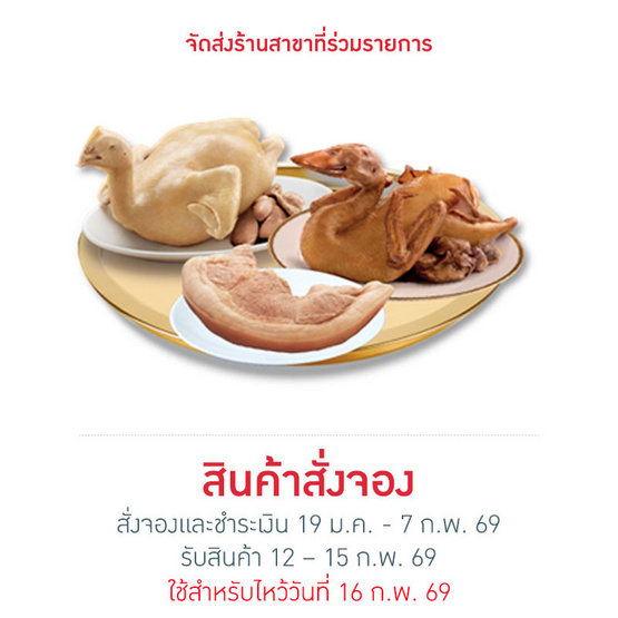 ชุดไหว้ซาแซ (ไก่ เป็ด สะโพกหมูต้ม)