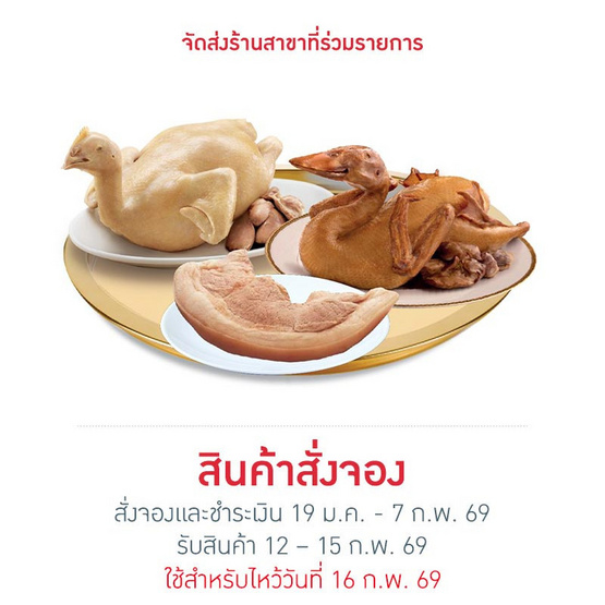 ชุดไหว้ซาแซ (ไก่ เป็ด สะโพกหมูต้ม)