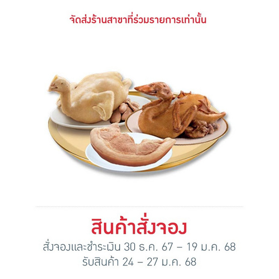 ชุดไหว้ซาแซ (ไก่ เป็ด สะโพกหมูต้ม)