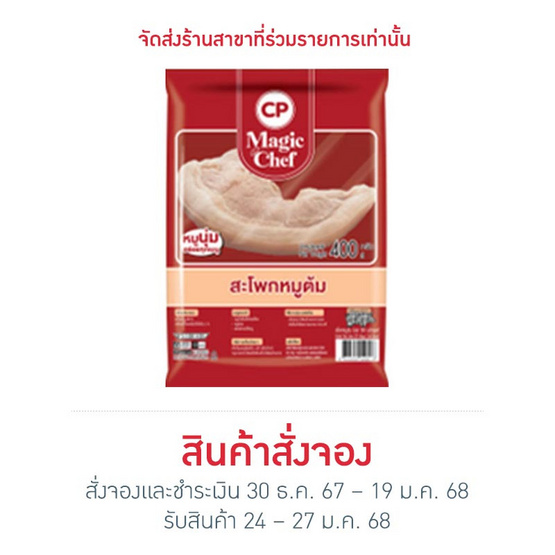 สะโพกหมูต้ม 400 g. ซีพี