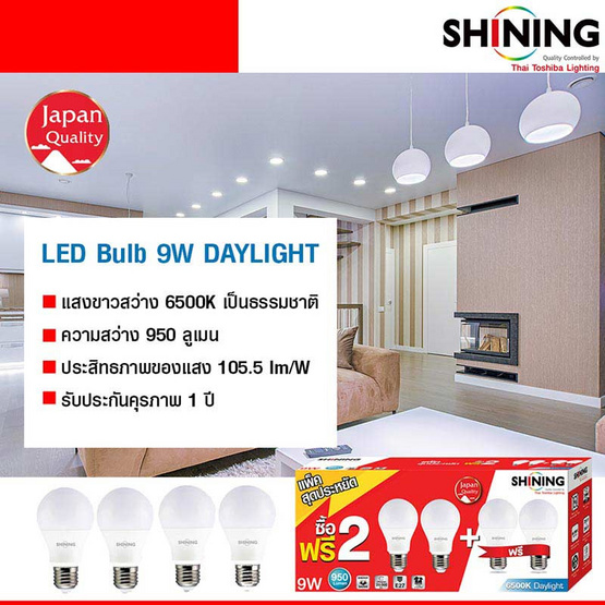 Toshiba SHINING หลอด LED Bulb 9W แพ็ก 4 สุดคุ้ม