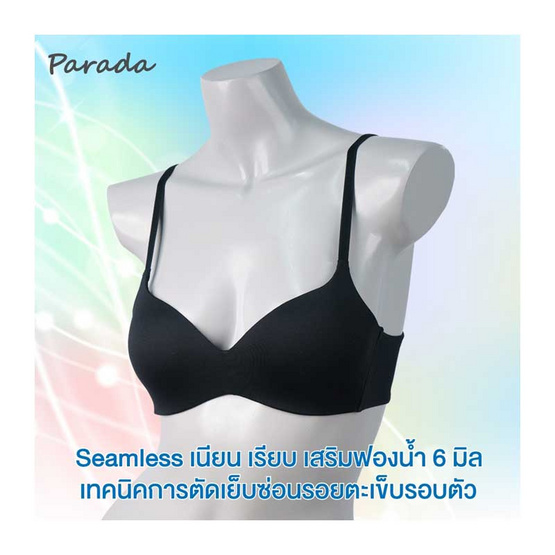 Parada ยกทรงฟองน้ำโมลดันทรงไร้โครง รุ่น SV1Y05